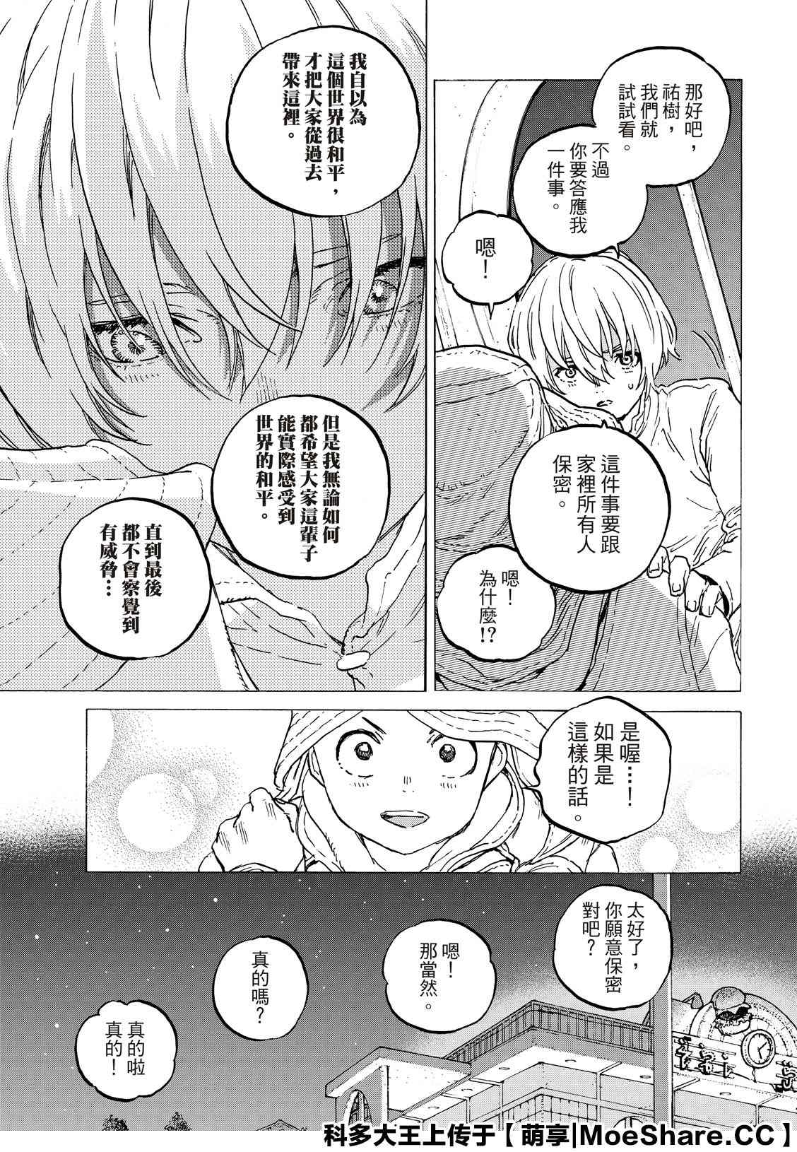 致不灭的你漫画漫画,第131.2话伴随著和平3图