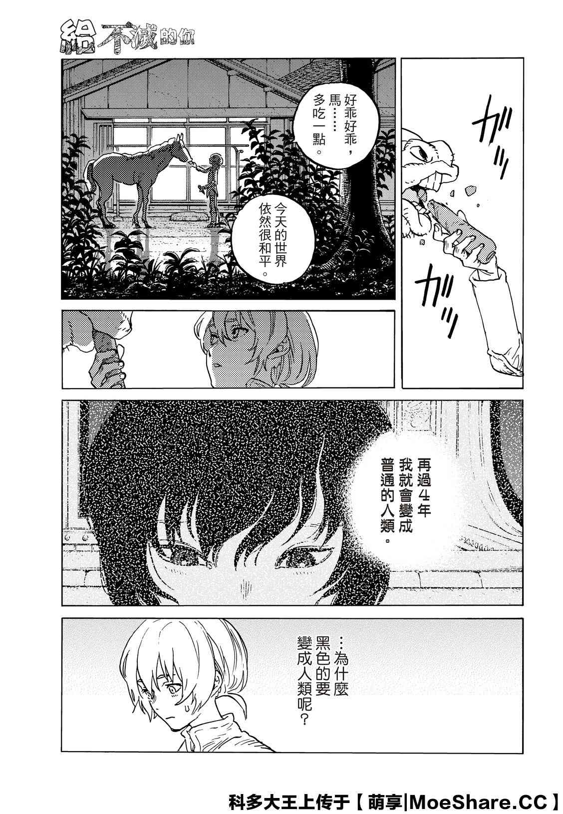 致不灭的你漫画漫画,第131.2话伴随著和平5图