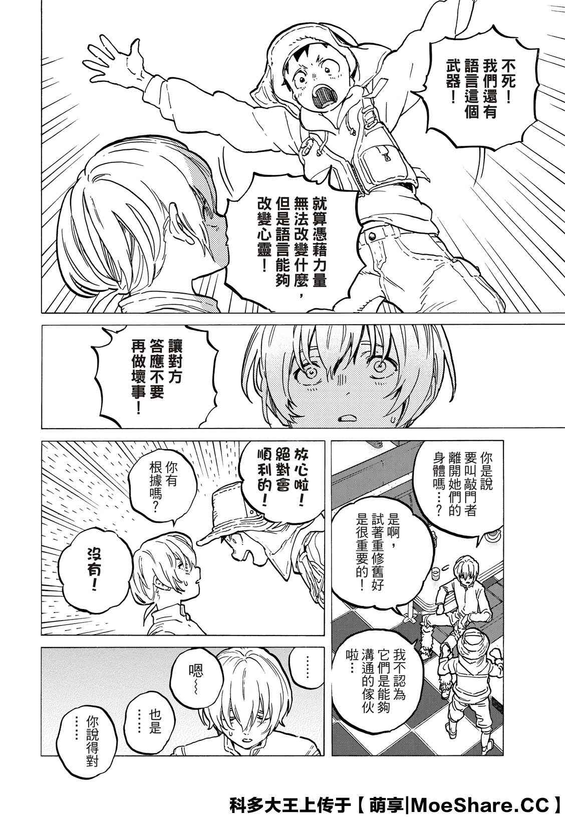 致不灭的你漫画漫画,第131.2话伴随著和平2图