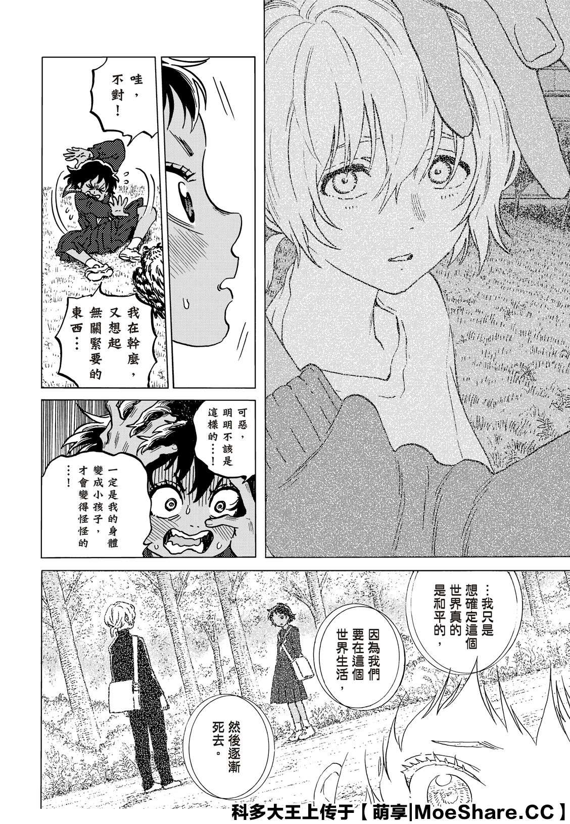致不灭的你原片漫画,第139.2话重修旧好2图