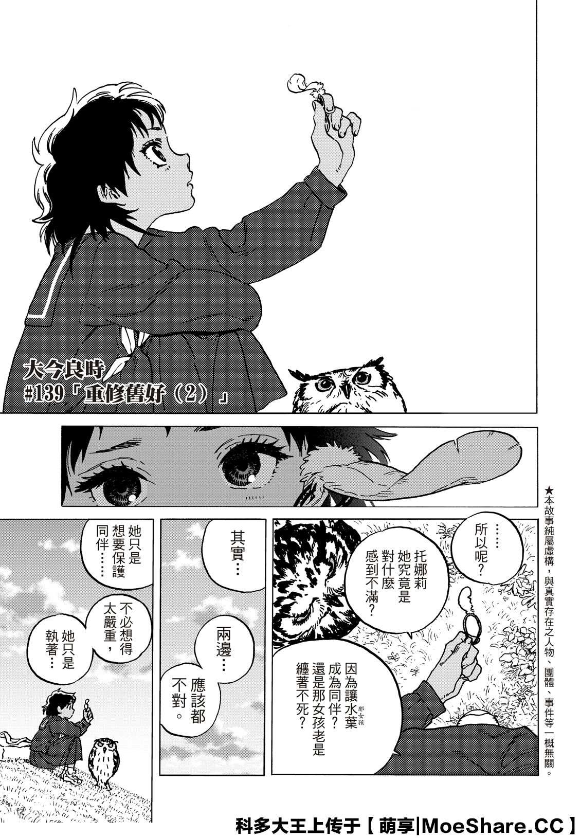 致不灭的你原片漫画,第139.2话重修旧好1图