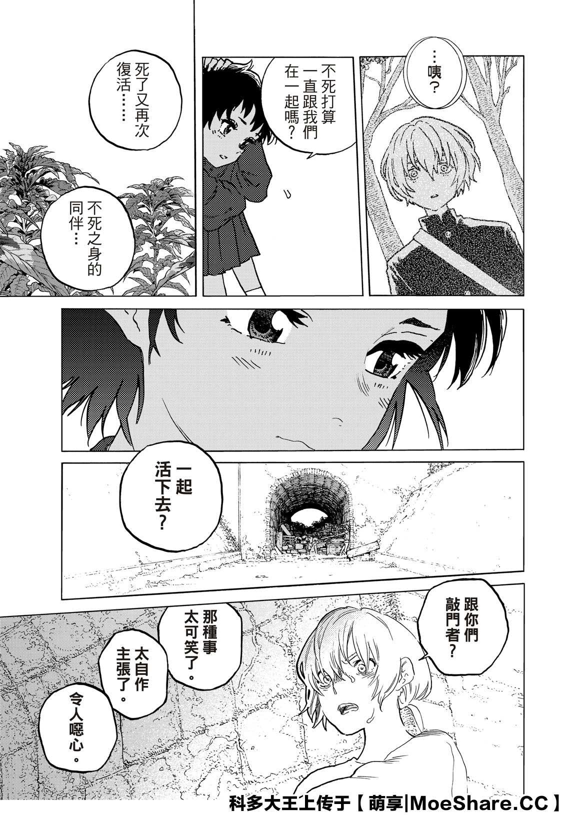 致不灭的你原片漫画,第139.2话重修旧好3图