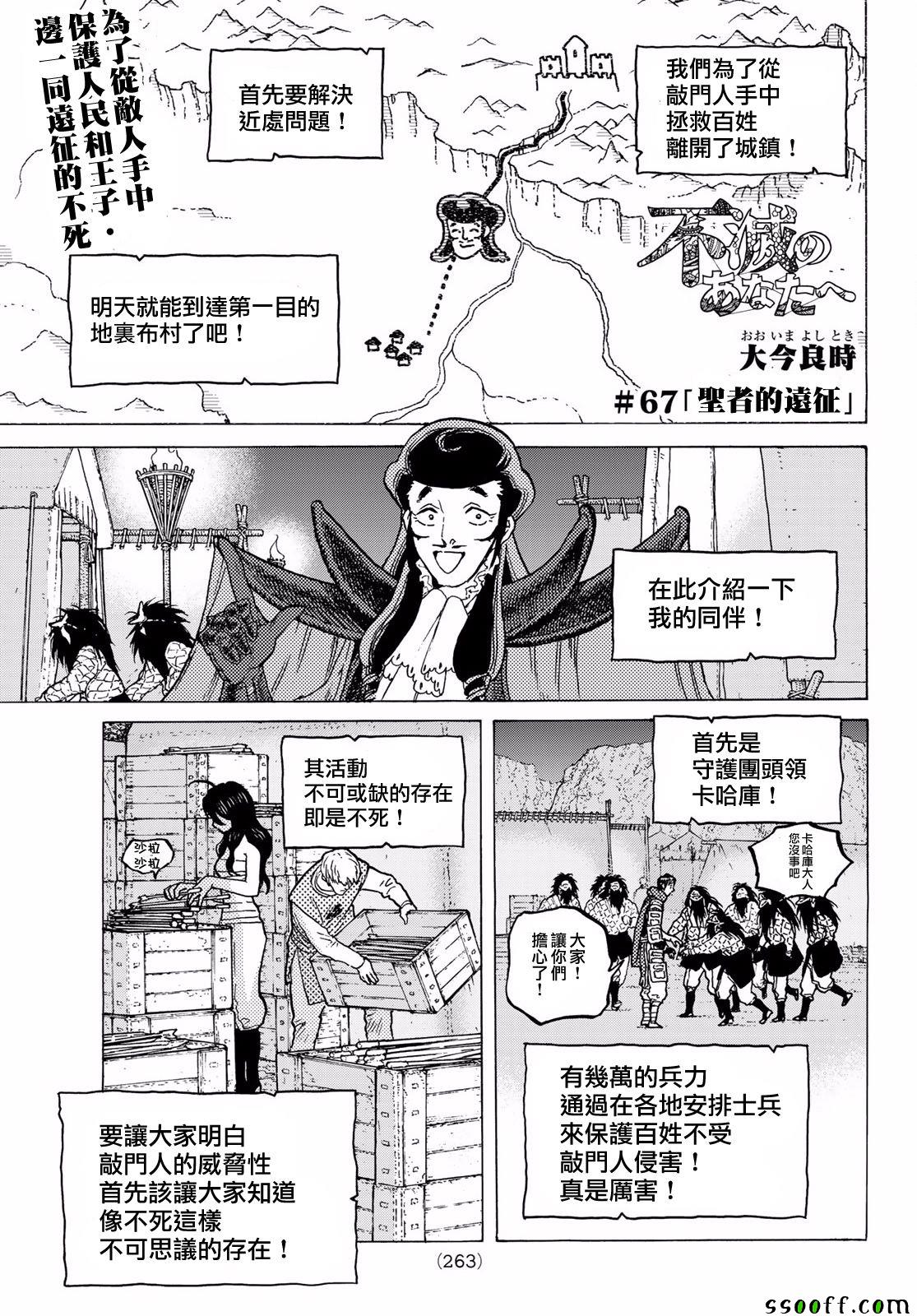 致不灭的你漫画漫画,第67话圣者的远征1图