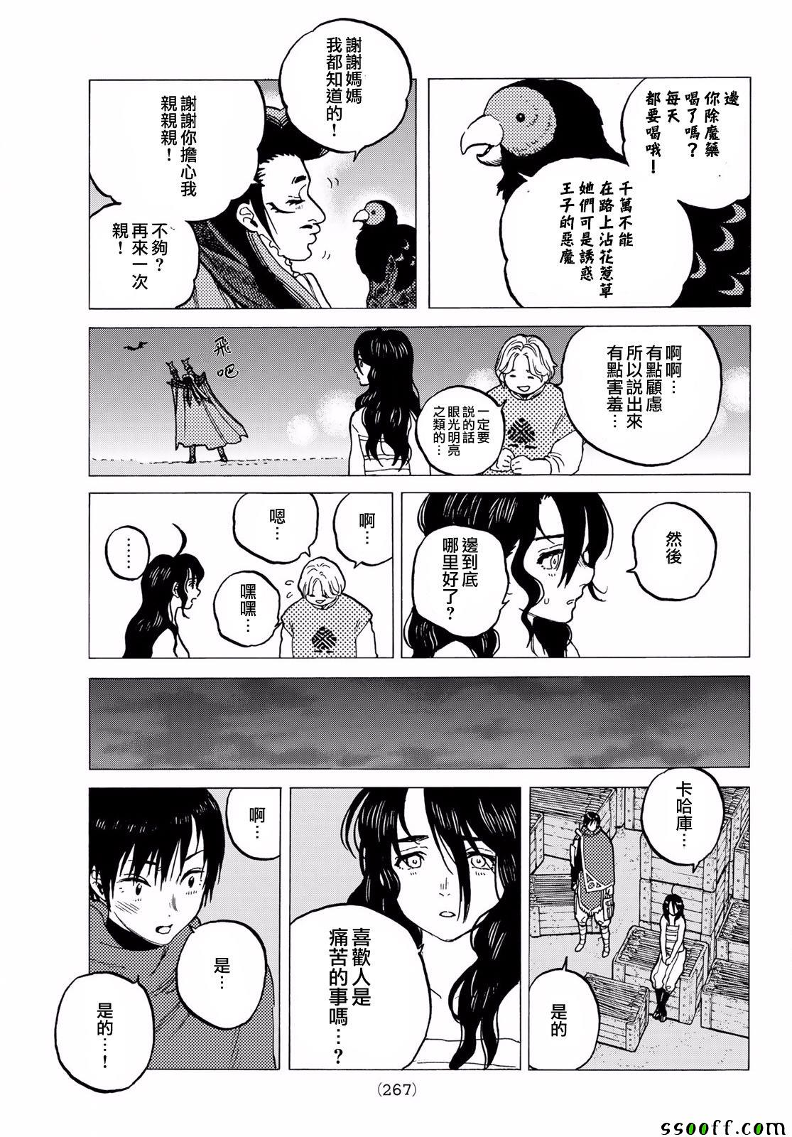 致不灭的你漫画漫画,第67话圣者的远征5图