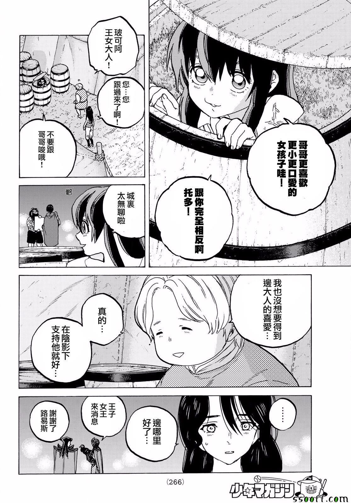致不灭的你漫画漫画,第67话圣者的远征4图