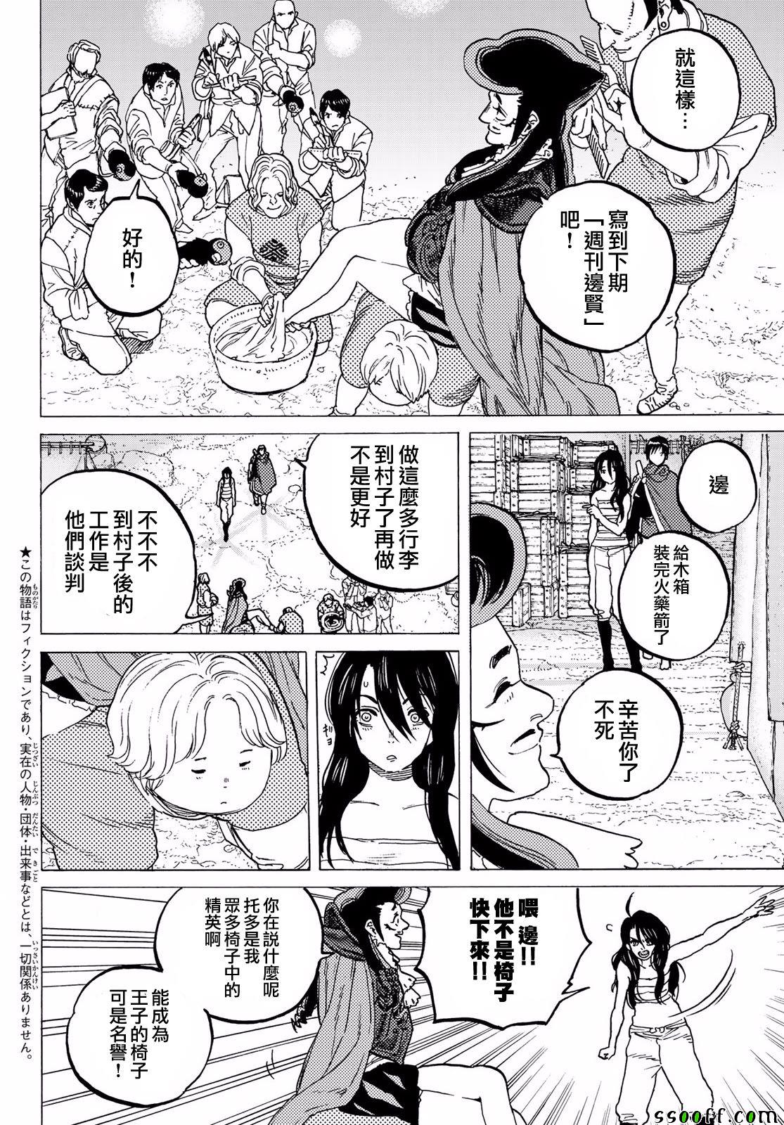 致不灭的你漫画漫画,第67话圣者的远征2图