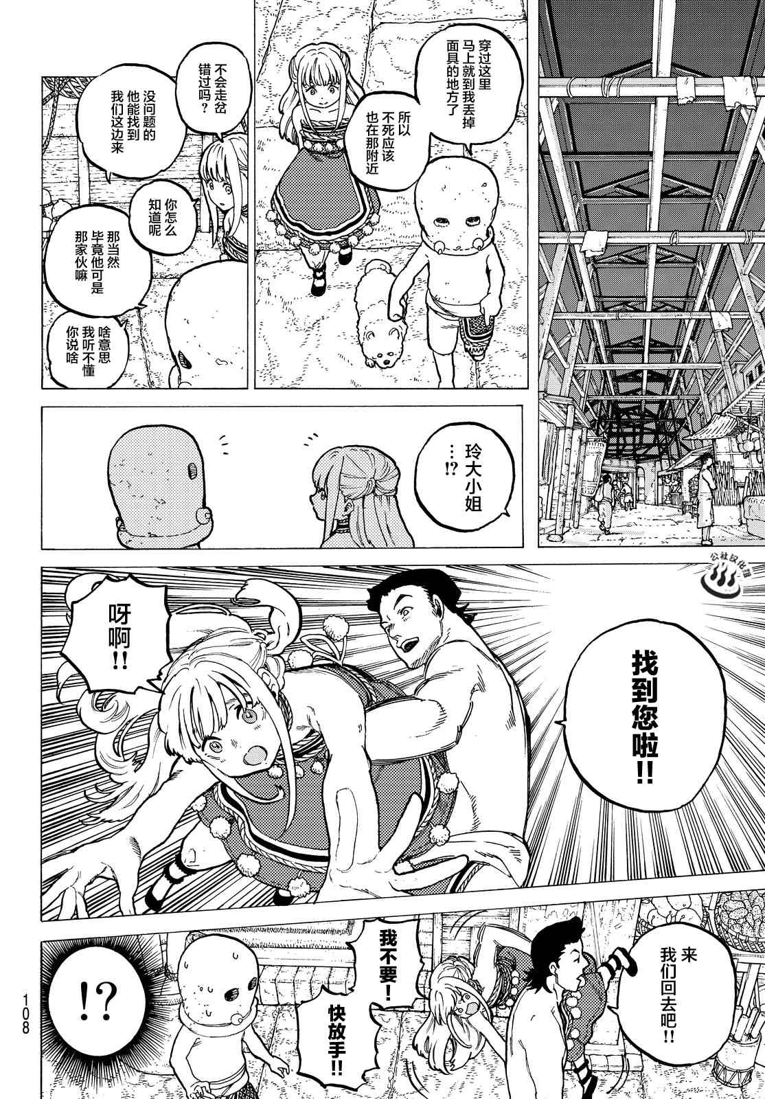 致不灭的你第二季动漫在线观看漫画,第21话回家前的遭遇4图