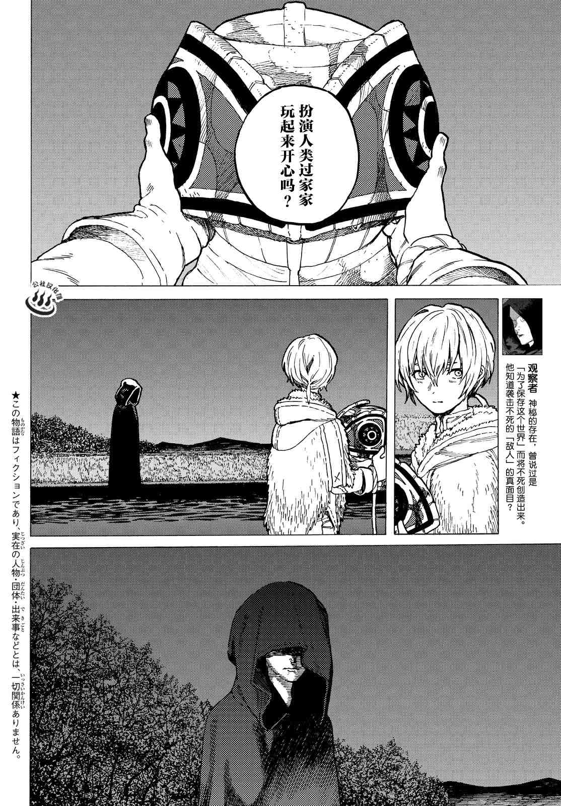 致不灭的你第二季动漫在线观看漫画,第21话回家前的遭遇2图