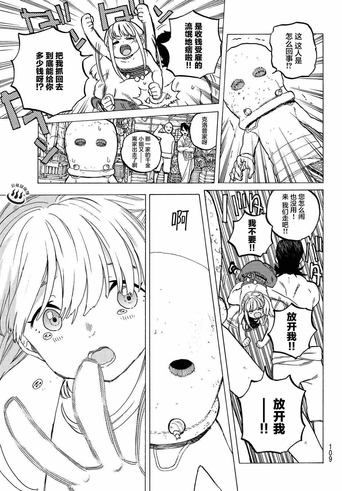 致不灭的你第二季动漫在线观看漫画,第21话回家前的遭遇5图