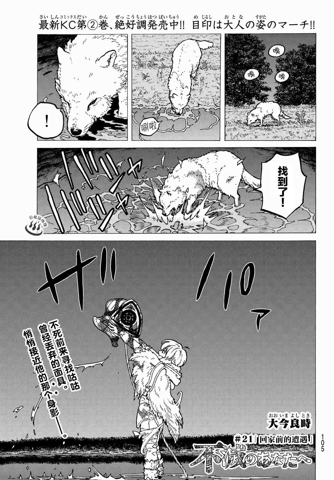 致不灭的你第二季动漫在线观看漫画,第21话回家前的遭遇1图