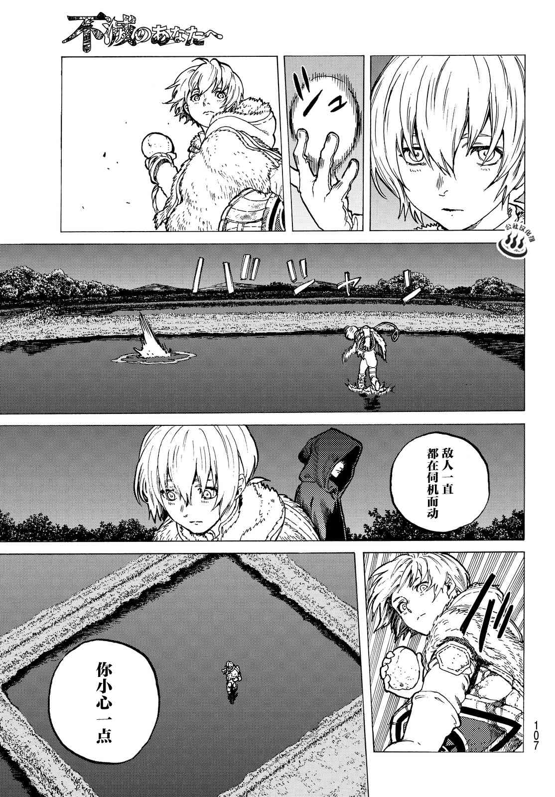 致不灭的你第二季动漫在线观看漫画,第21话回家前的遭遇3图