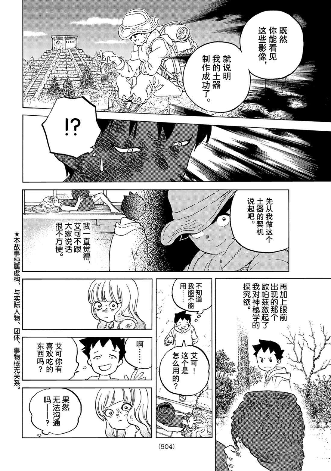 致不灭的你在线观漫画漫画,第143.2话结合的土2图