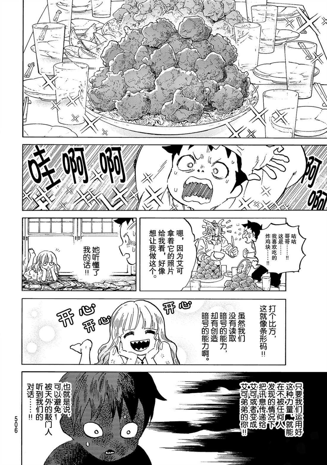 致不灭的你在线观漫画漫画,第143.2话结合的土4图