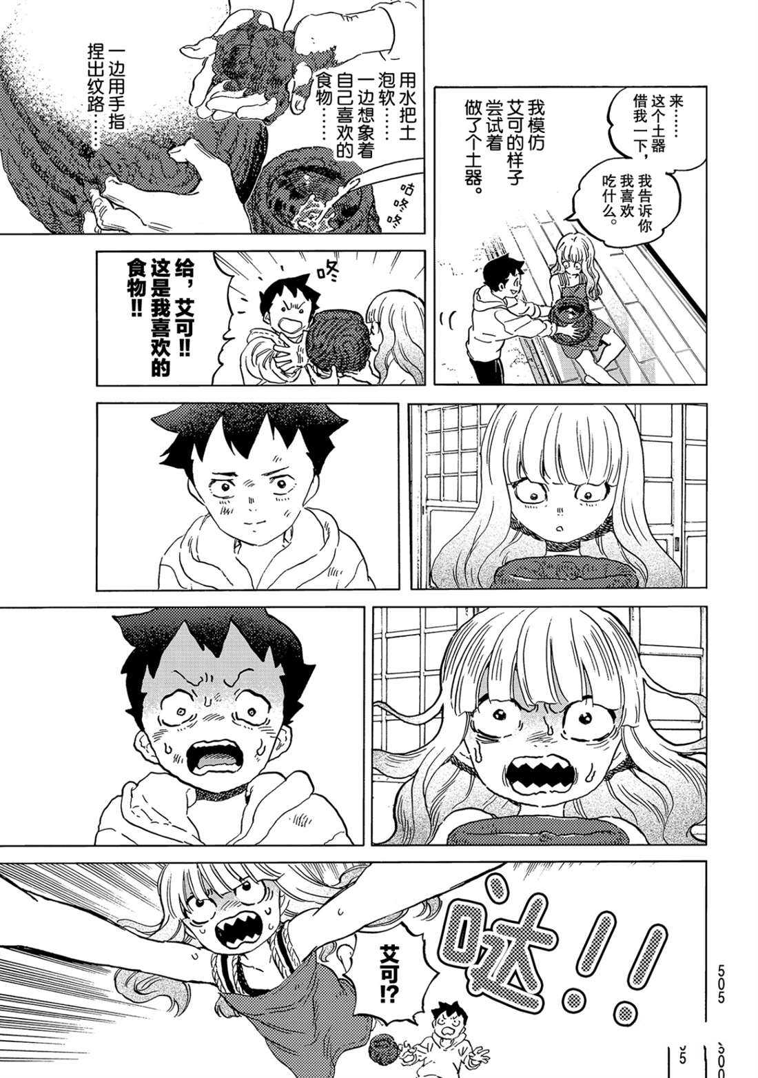 致不灭的你在线观漫画漫画,第143.2话结合的土3图