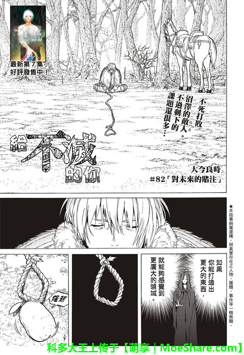 致不灭的你第一季在线观看免费漫画,第82话对未来的赌注1图