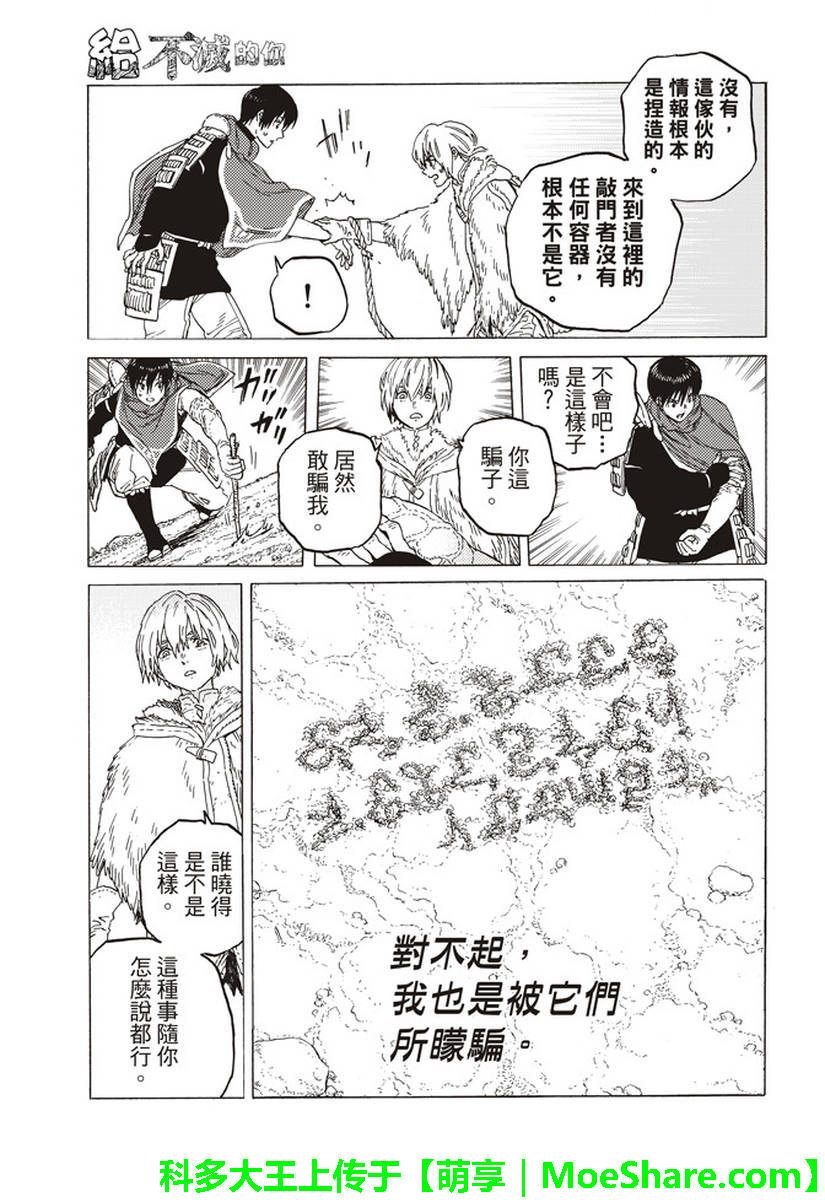 致不灭的你第一季在线观看免费漫画,第82话对未来的赌注3图