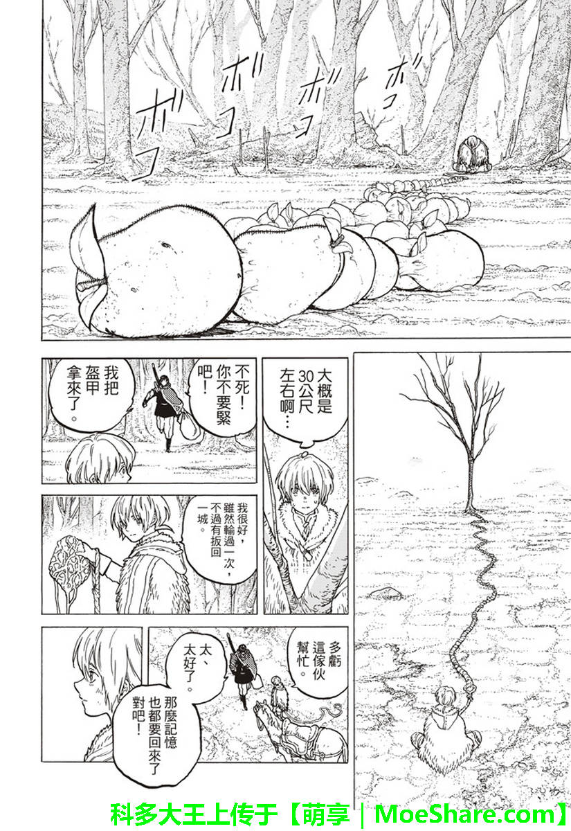 致不灭的你第一季在线观看免费漫画,第82话对未来的赌注2图