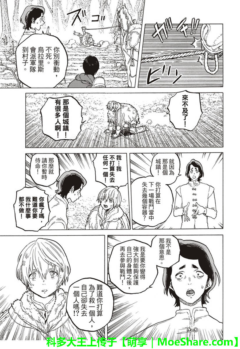 致不灭的你第一季在线观看免费漫画,第82话对未来的赌注5图