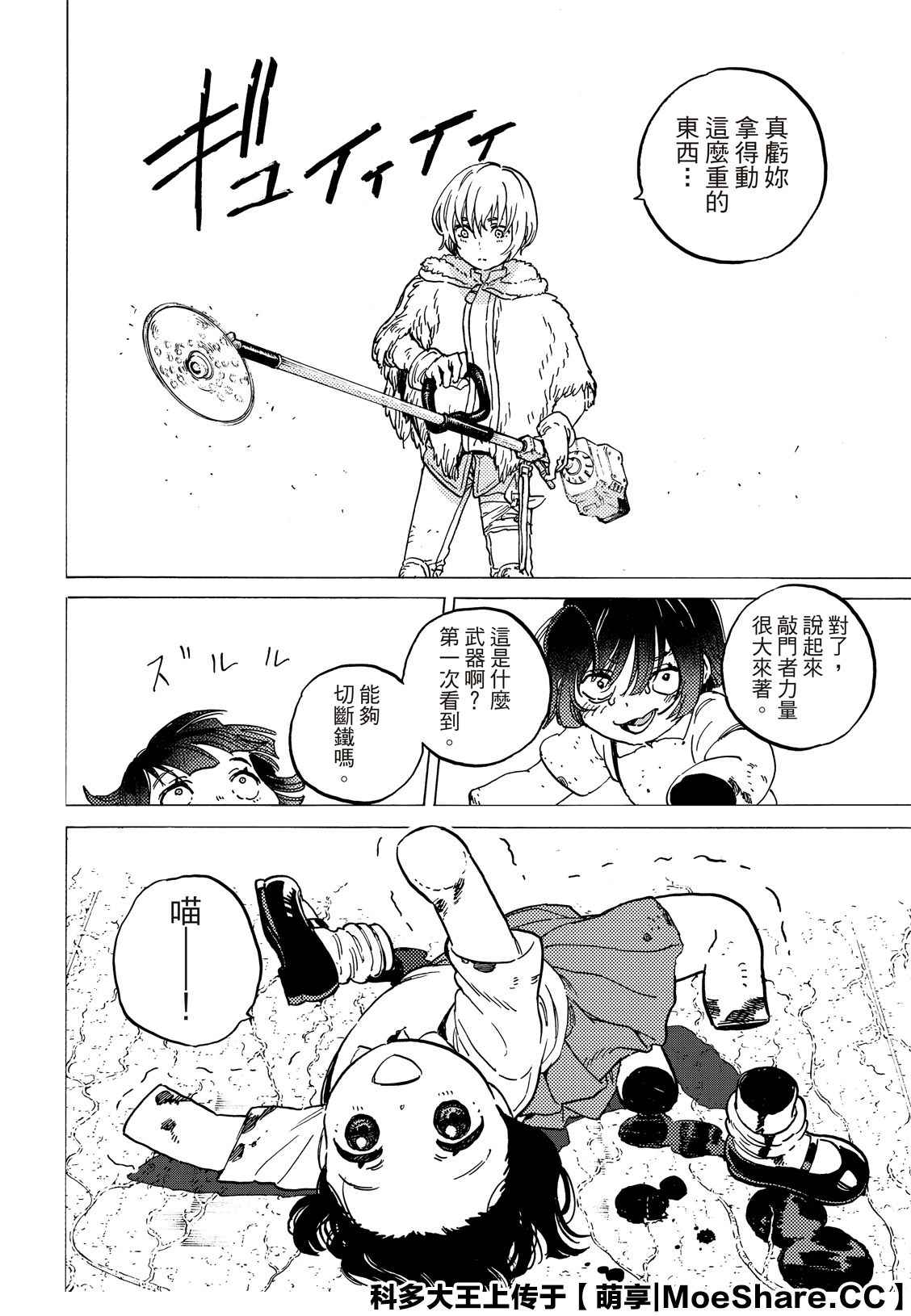 致不灭的你原片漫画,第134.2话袭击4图