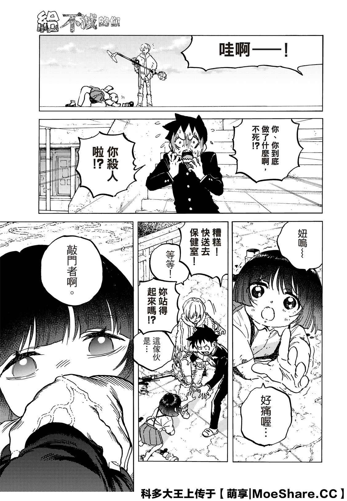 致不灭的你原片漫画,第134.2话袭击5图