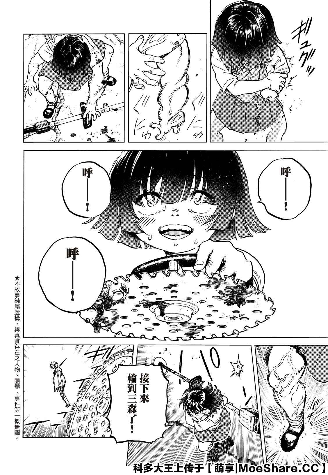 致不灭的你原片漫画,第134.2话袭击2图