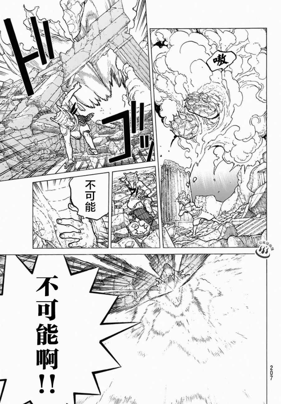 致不灭的你动漫在线观看完整版免费漫画,第30话山丘上的一家人5图