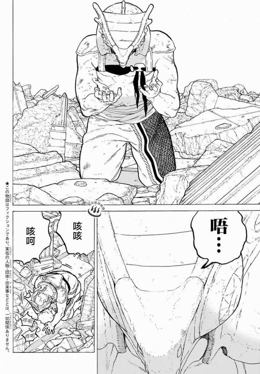 致不灭的你动漫在线观看完整版免费漫画,第30话山丘上的一家人2图