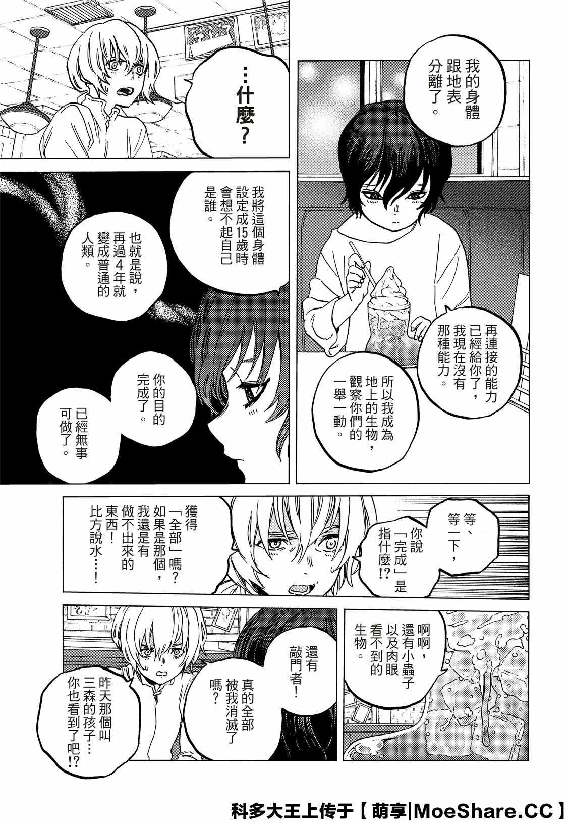 致不灭的你全集漫画,第131.1话伴随著和平5图