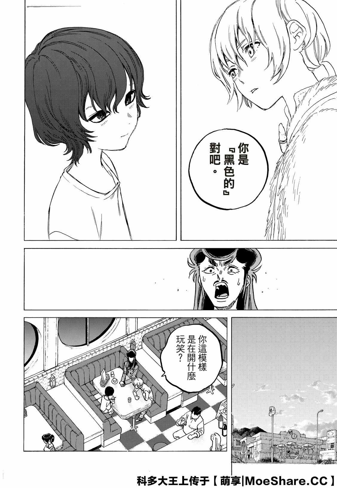 致不灭的你全集漫画,第131.1话伴随著和平4图