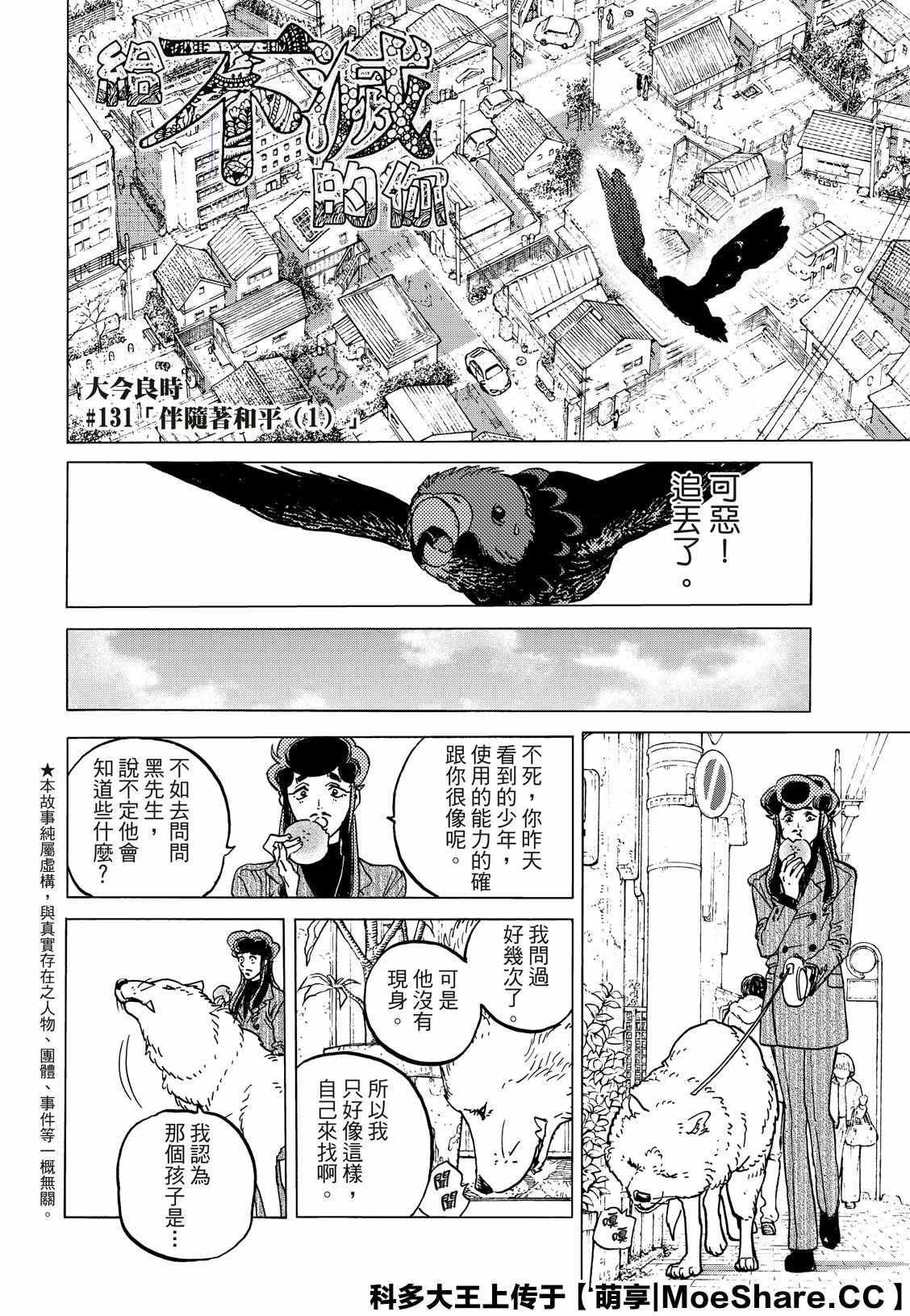 致不灭的你全集漫画,第131.1话伴随著和平2图
