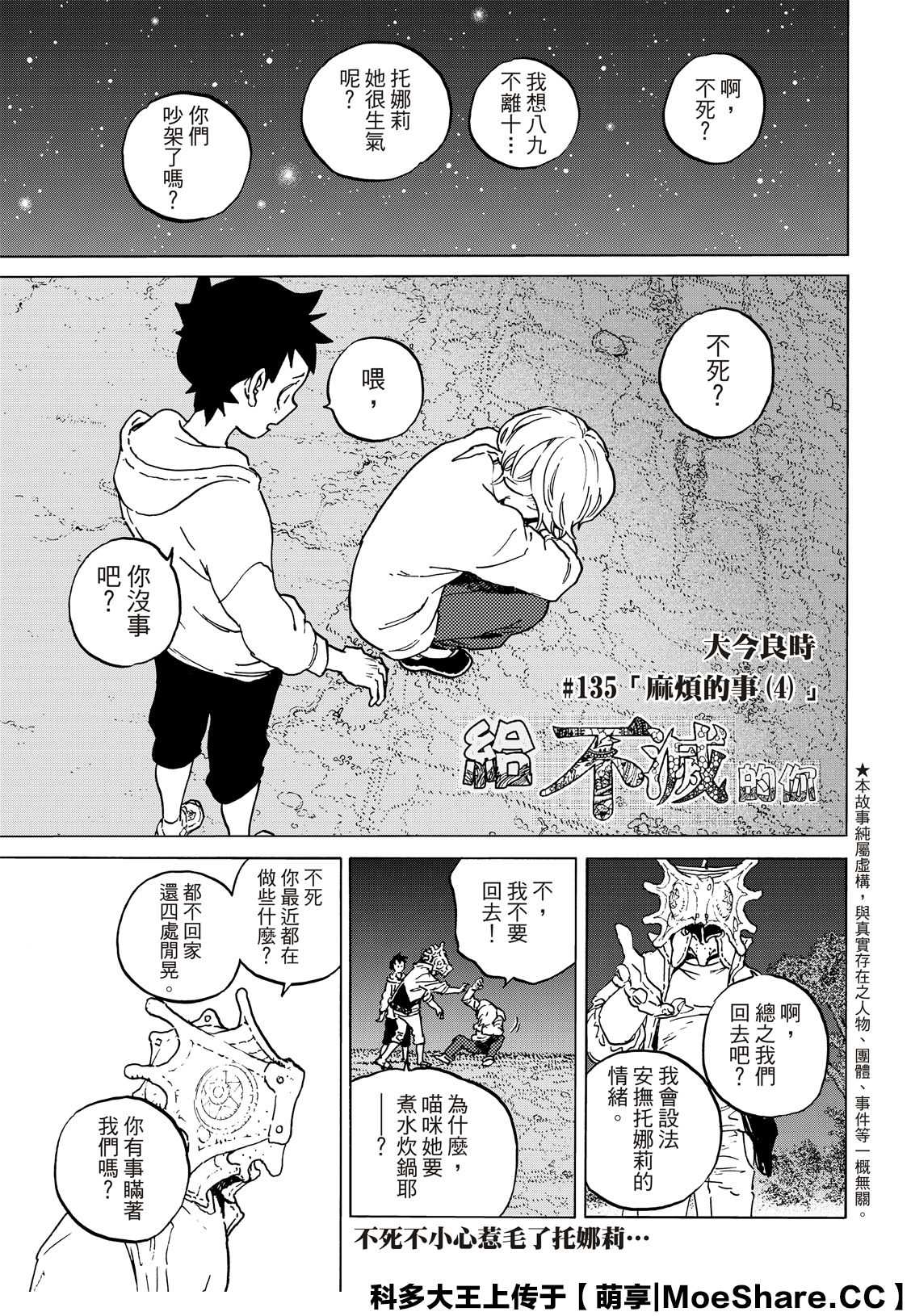 致不灭的你漫画漫画,第135.4话麻烦的事1图