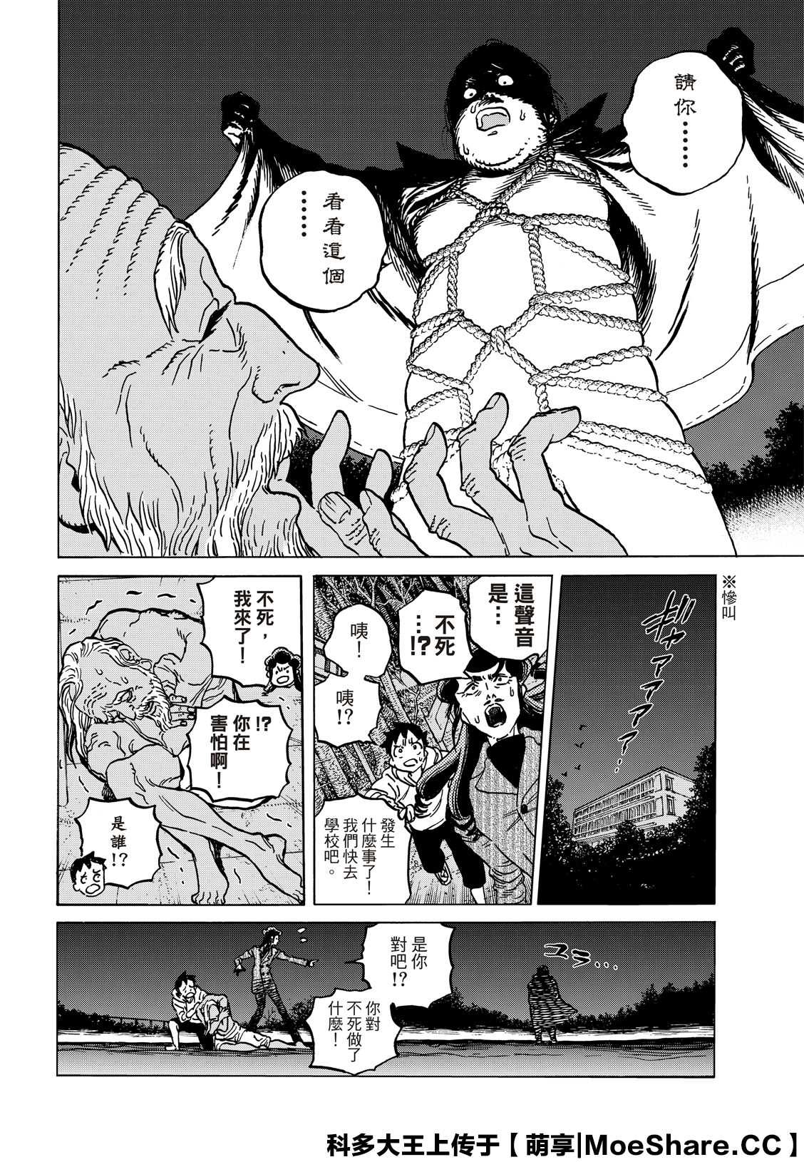 致不灭的你漫画漫画,第135.4话麻烦的事4图