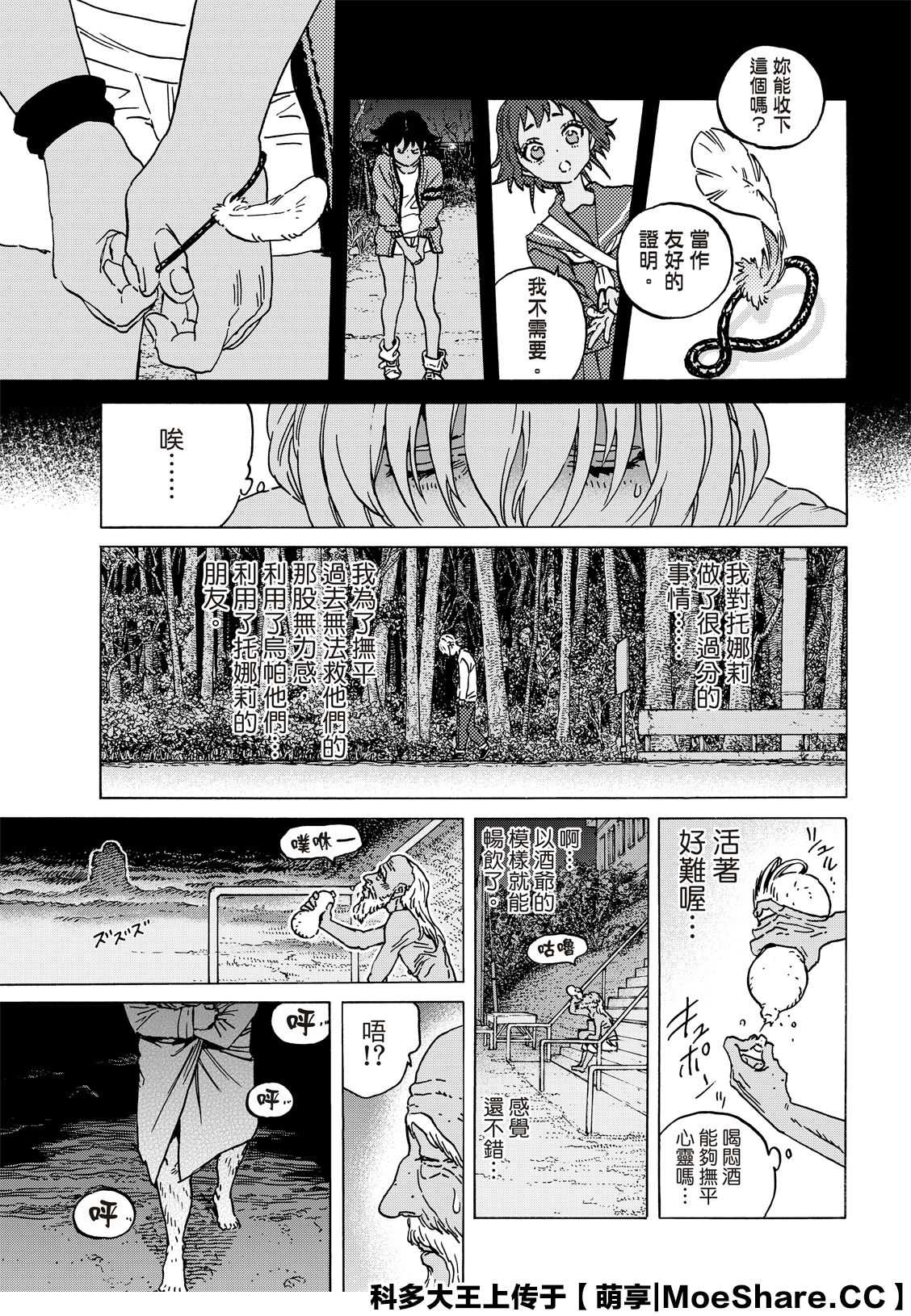 致不灭的你漫画漫画,第135.4话麻烦的事3图