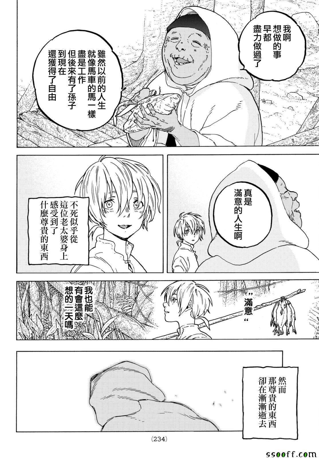 致不灭的你第一季在线观看动漫免费漫画,第54话余音4图