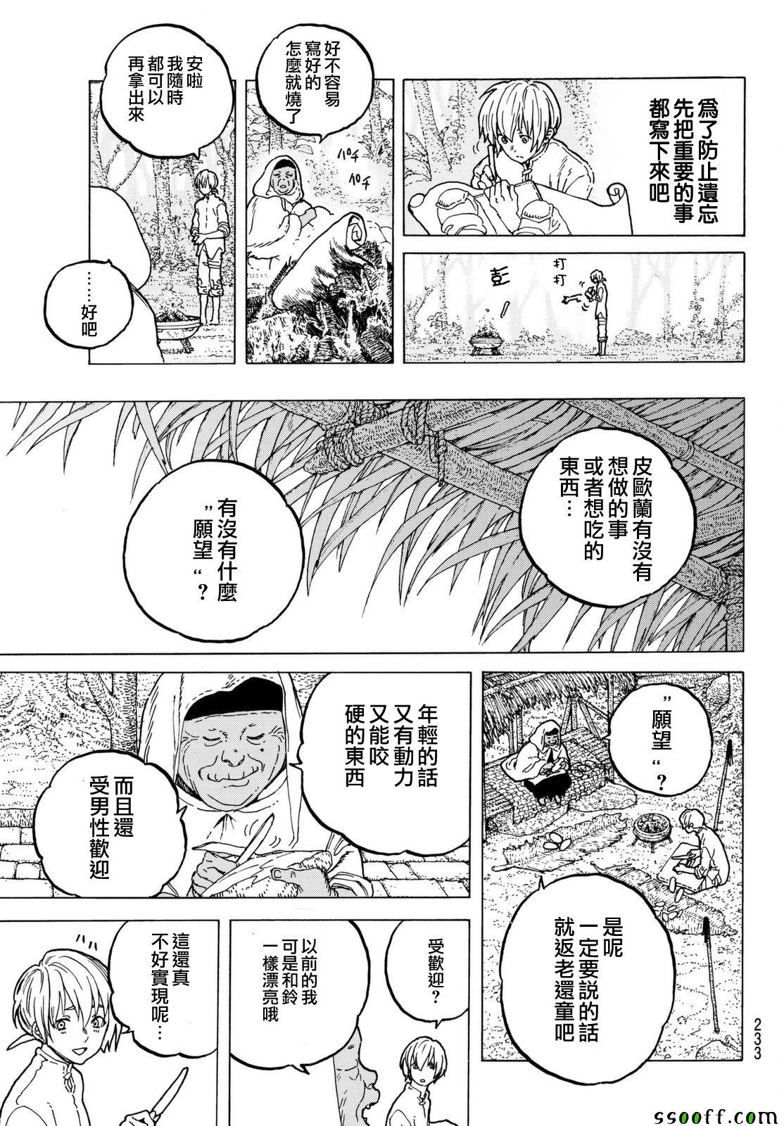 致不灭的你第一季在线观看动漫免费漫画,第54话余音3图