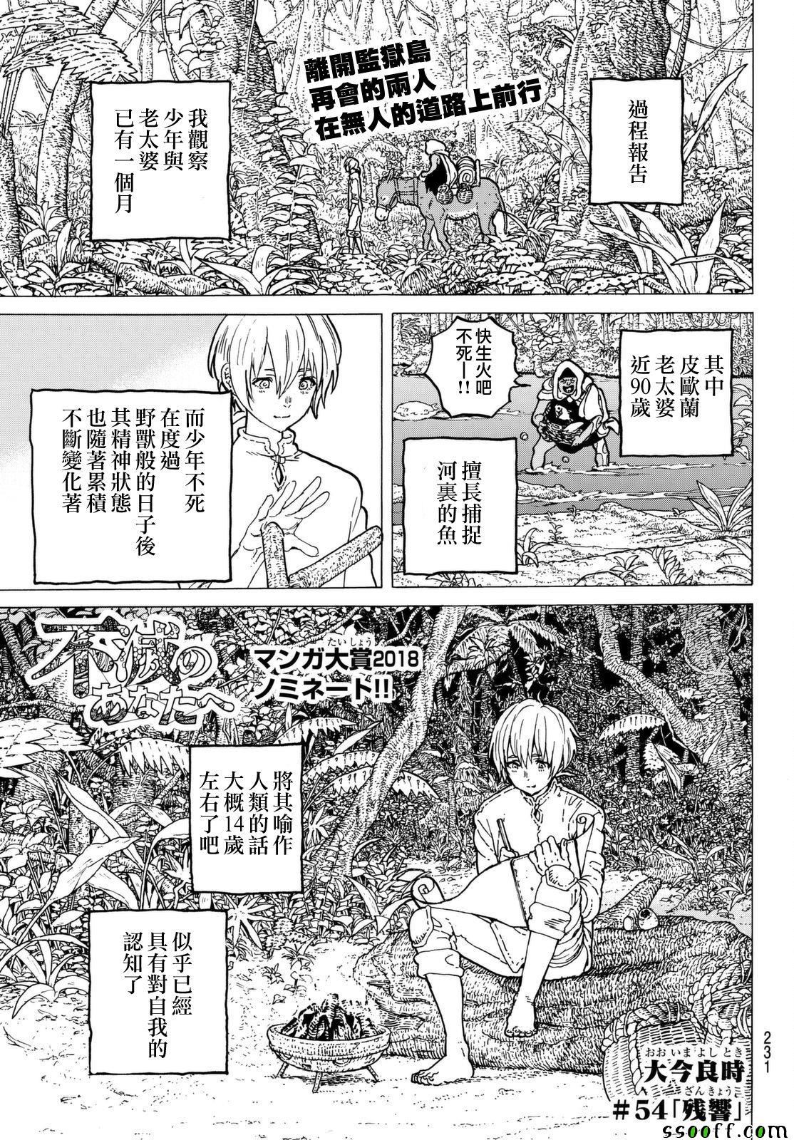 致不灭的你第一季在线观看动漫免费漫画,第54话余音1图