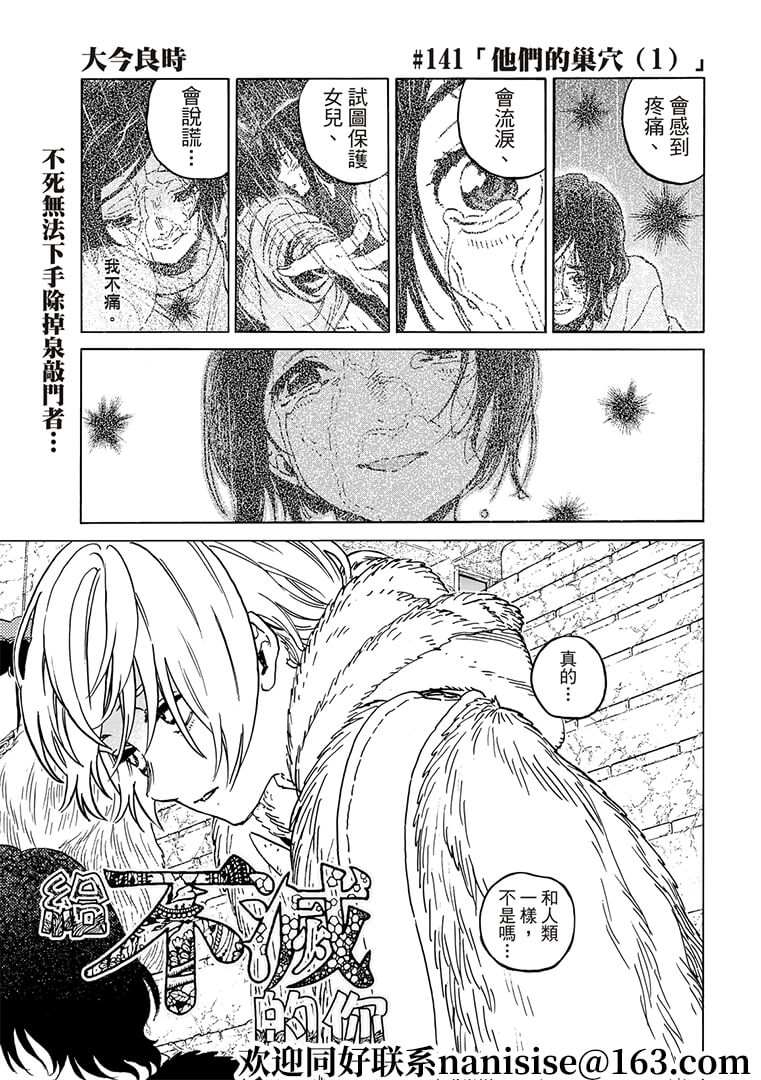 致不灭的你主角不死原型漫画,第141.1话他们的巢穴1图