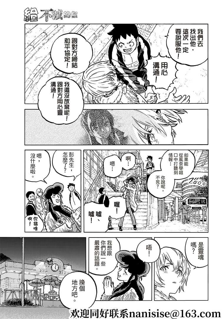 致不灭的你主角不死原型漫画,第141.1话他们的巢穴5图