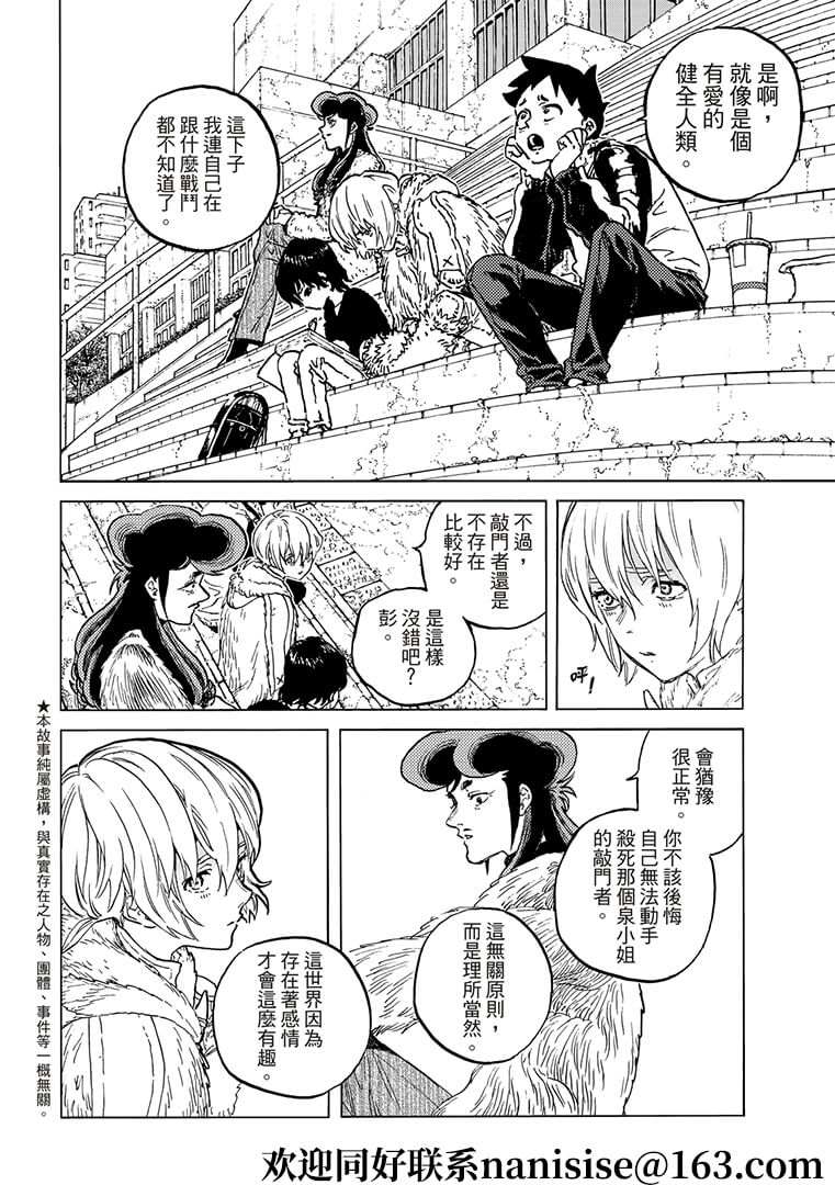 致不灭的你主角不死原型漫画,第141.1话他们的巢穴2图