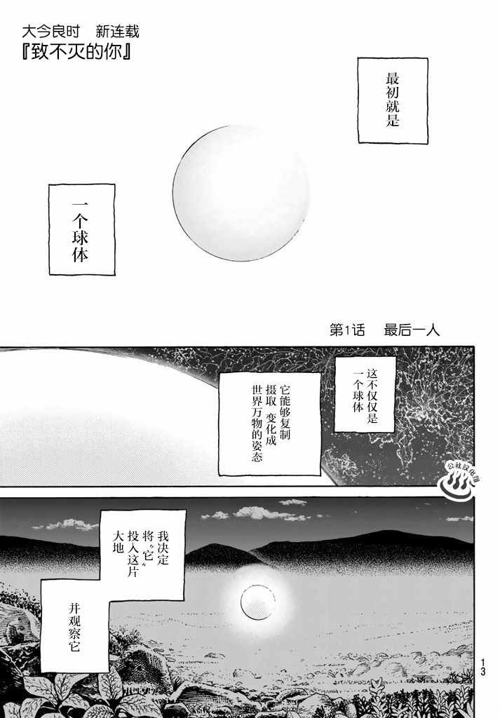 致不灭的你第一季免费观看完整版漫画,第1话最后一人4图