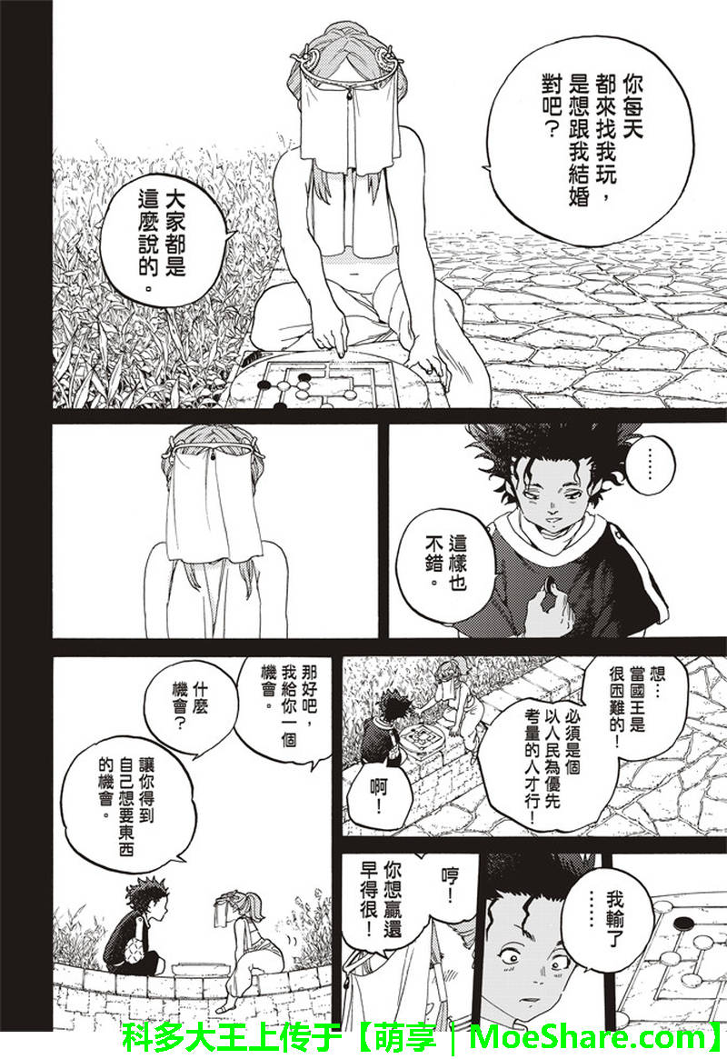 致不灭的你小说漫画,第89话头纱所遮住的东西2图