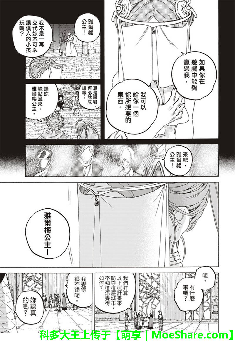 致不灭的你小说漫画,第89话头纱所遮住的东西3图