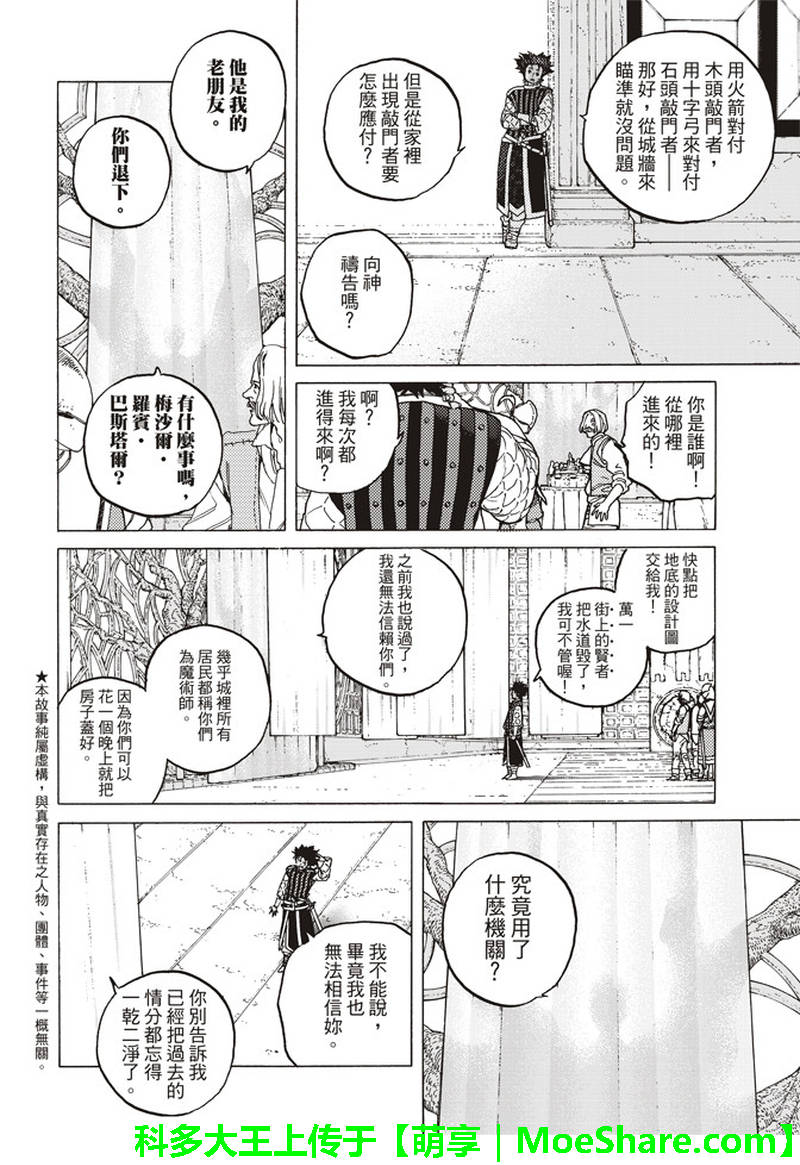 致不灭的你小说漫画,第89话头纱所遮住的东西4图