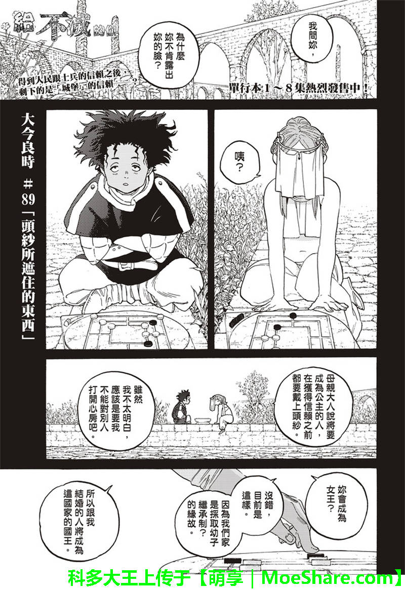 致不灭的你小说漫画,第89话头纱所遮住的东西1图