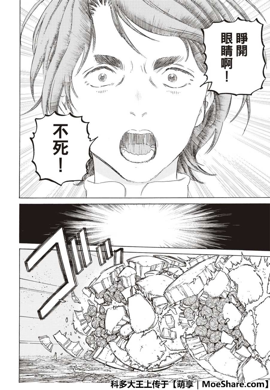 致不灭的你漫画漫画,第111话黎明4图