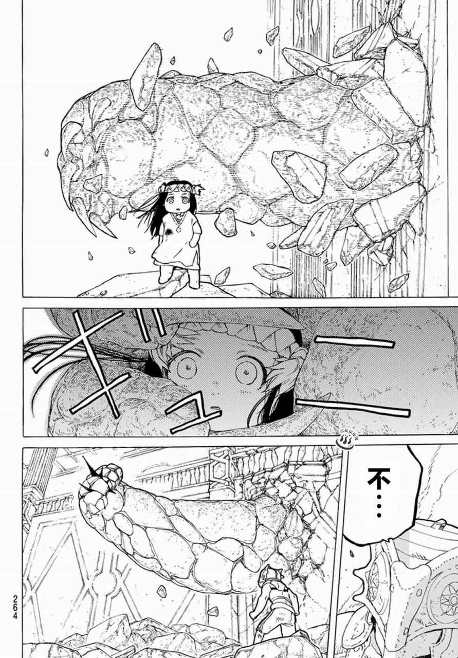致不灭的你音乐漫画,第29话面具的末路4图