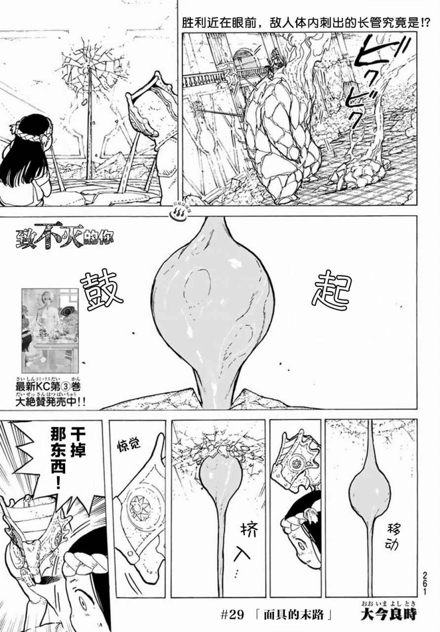 致不灭的你音乐漫画,第29话面具的末路1图
