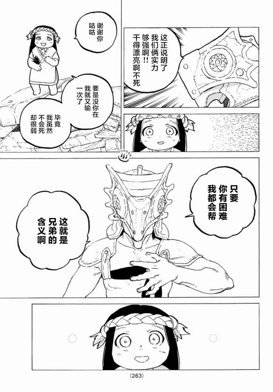 致不灭的你音乐漫画,第29话面具的末路3图