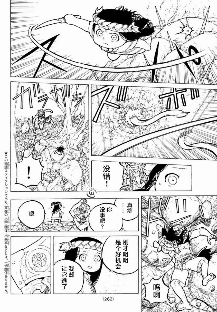 致不灭的你音乐漫画,第29话面具的末路2图