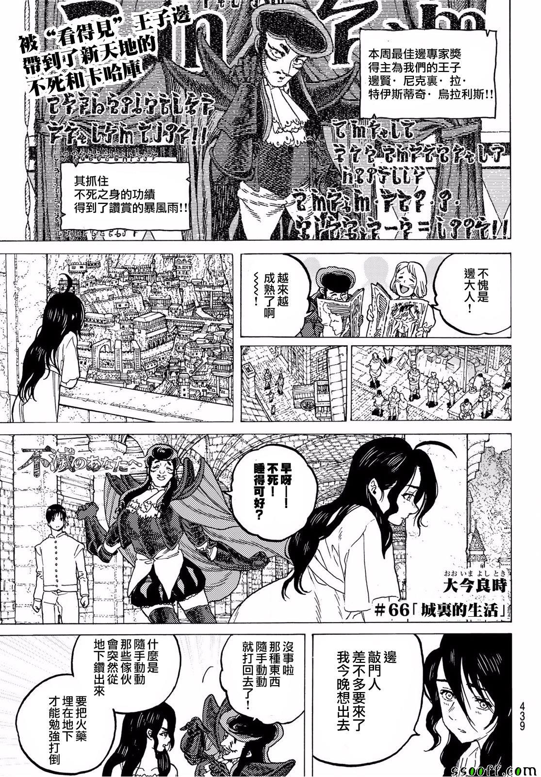 致不灭的你全集漫画,第66话城里的生活1图